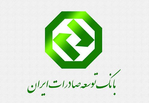 سودآوری باکیفیت و پایدار بانک توسعه صادرات ایران ظرف یک سال گذشته